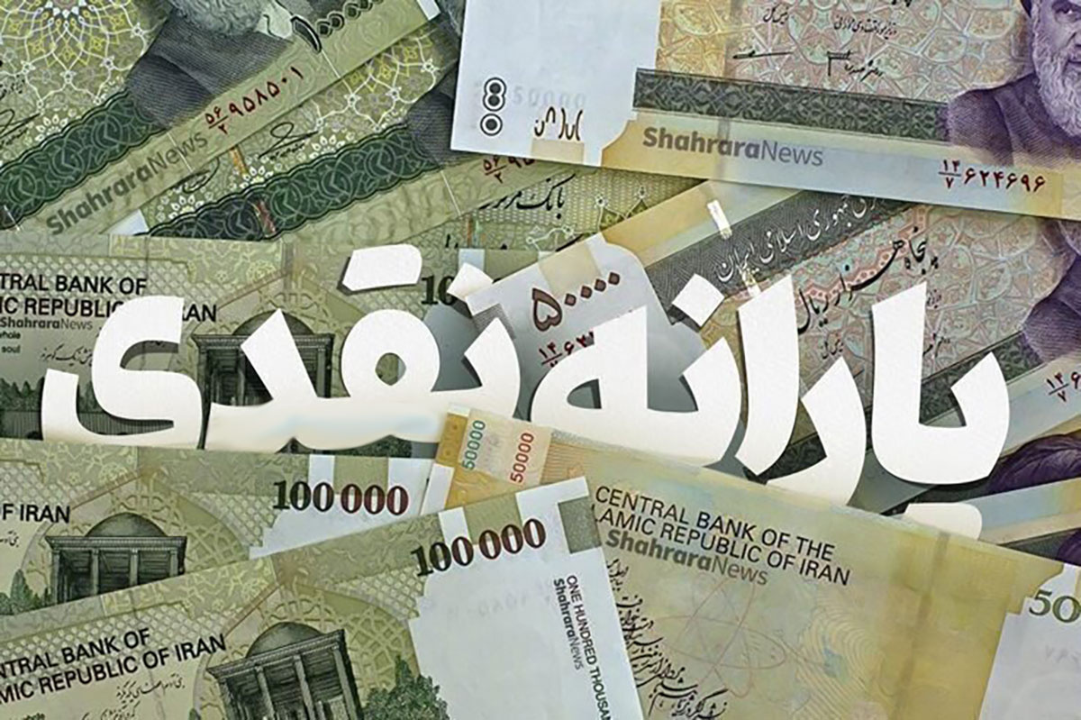 یارانه خرداد ماه تغییر کرد یارانه خرداد ماه تغییر کرد