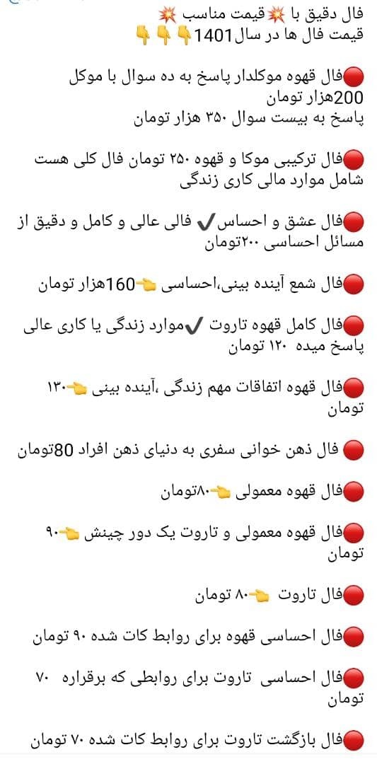 دستمزد نجومی دعانویسها و رمالها با ارز و طلا