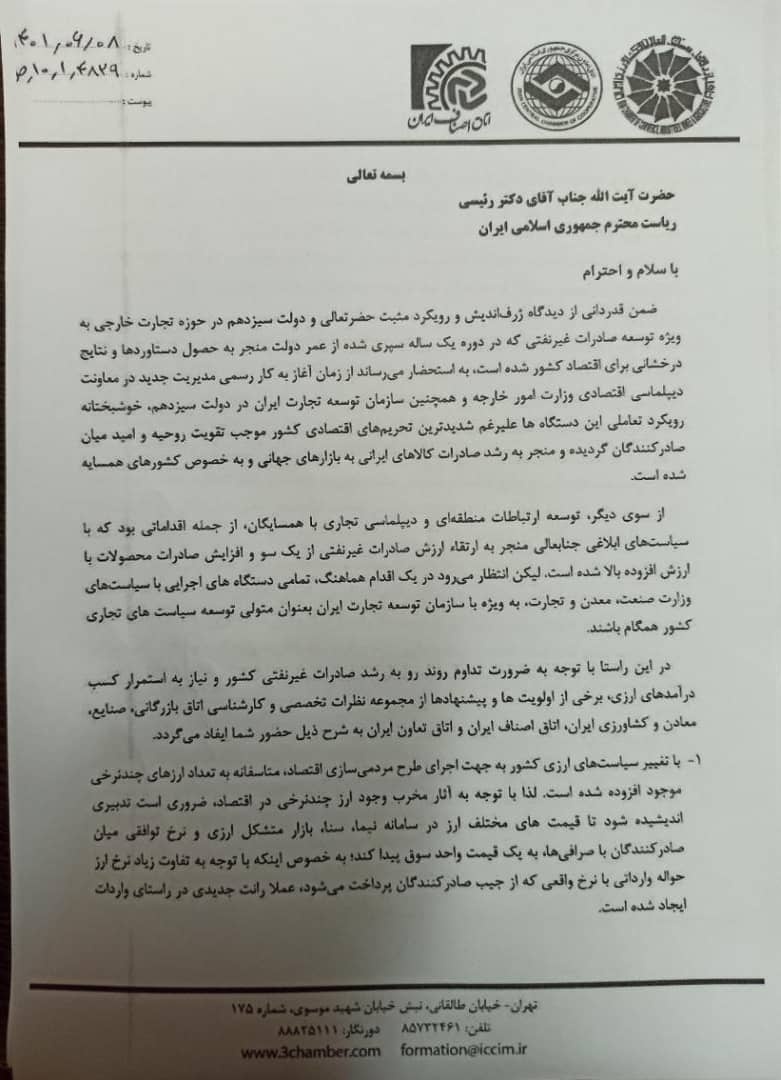 چهار مطالبه فعالان اقتصادی از رئیسی