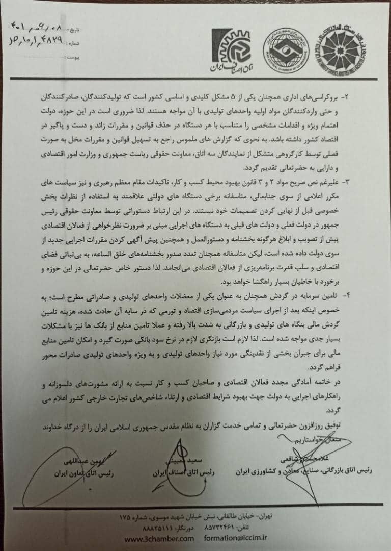 چهار مطالبه فعالان اقتصادی از رئیسی