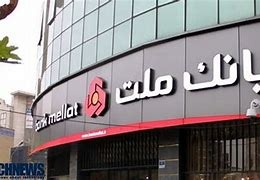 مدیرعامل جدید بانک ملت معرفی شد مدیرعامل جدید بانک ملت معرفی شد