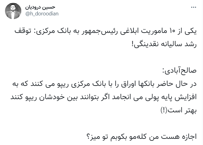 تناقض سیاست بانک مرکزی با کاهش نقدینگی