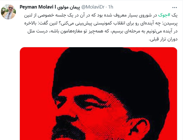 شوخی با لنین / پیمان مولوی