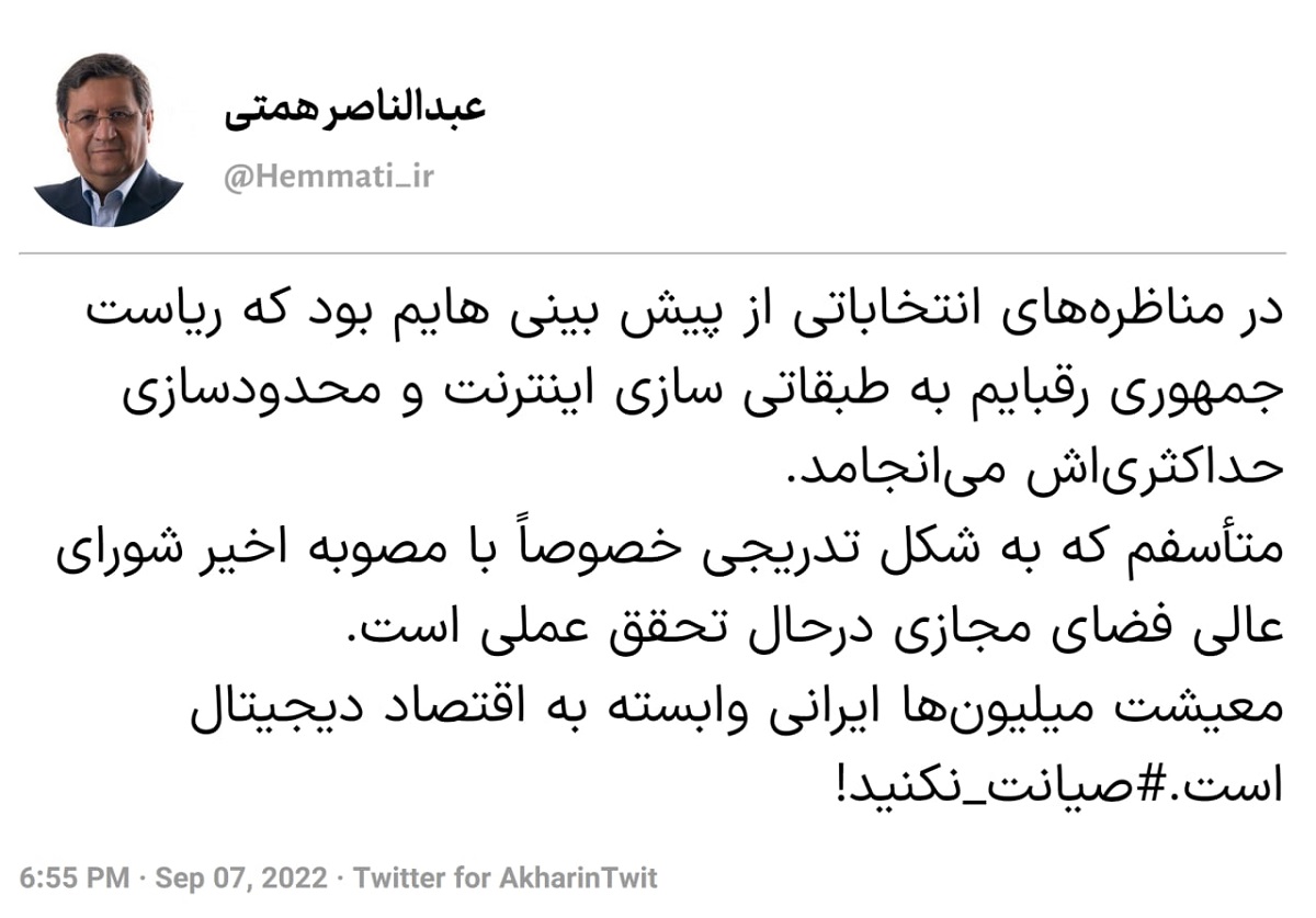 هشدار همتی در مورد طرح صیانت