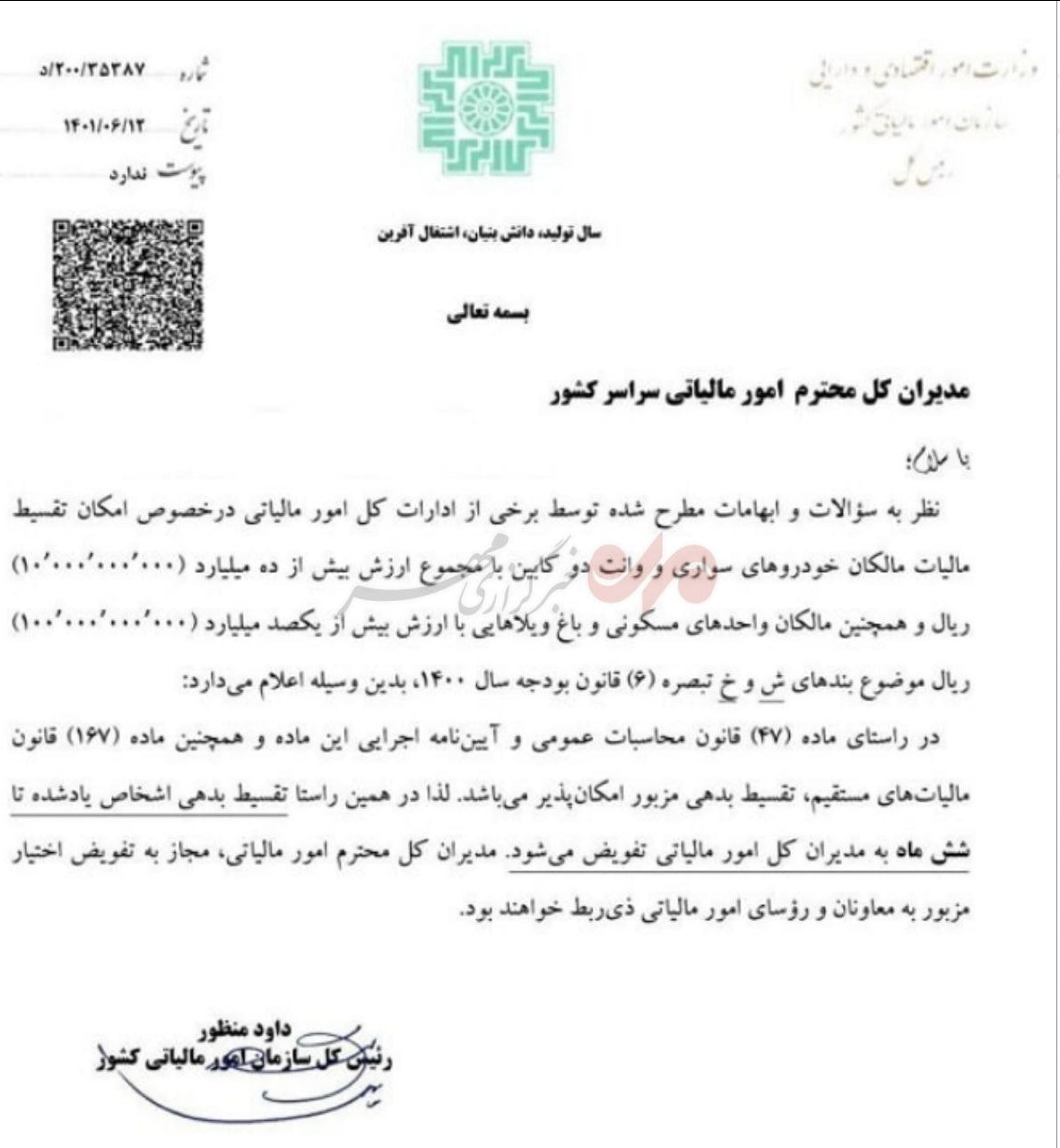 جزئیات قسطی شدن مالیات خانهها و خودروهای لوکس