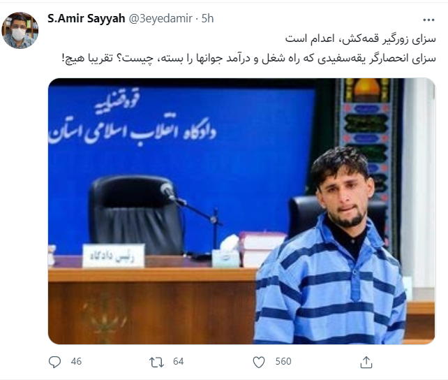 سزای انحصارگر یقهسفید چیست؟ / امیر سیاح