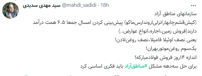 درآمد مناطق آزاد نصف کارخانه روغن خوراکی