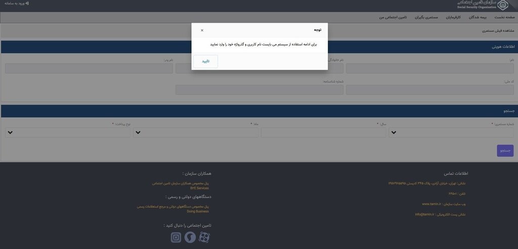 نحوه دریافت فیش حقوقی بازنشستگان + عکس