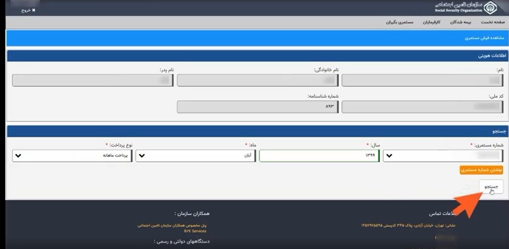 نحوه دریافت فیش حقوقی بازنشستگان + عکس