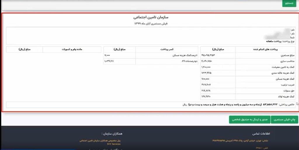 نحوه دریافت فیش حقوقی بازنشستگان + عکس