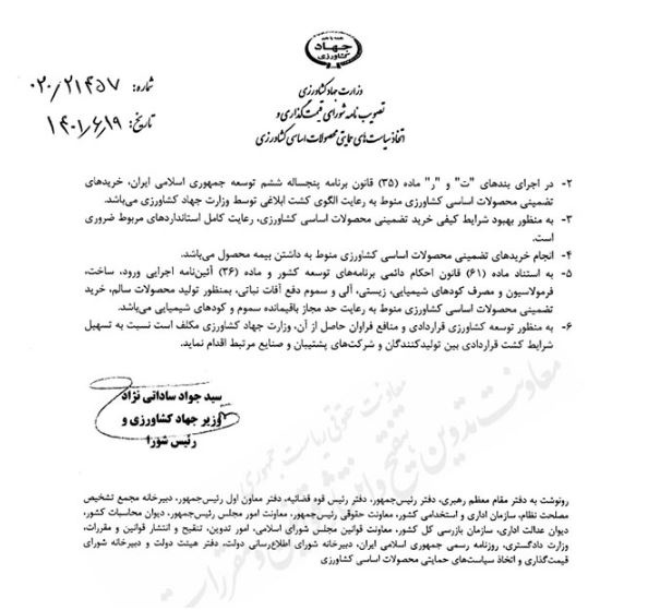 قیمت خرید تضمینی محصولات اساسی کشاورزی اعلام شد