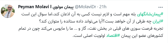 نگرانی اصلی در مورد پیمان شانگهای / پیمان مولوی