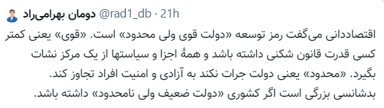 رمز توسعه: دولت قوی ولی محدود