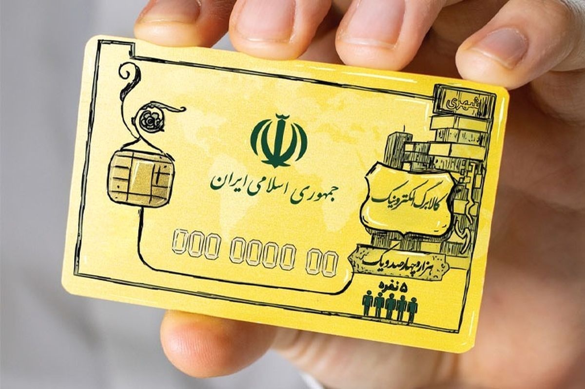 فوری/ این دهکهای خانوار هم کالابرگ میگیرند فوری/ این دهکهای خانوار هم کالابرگ میگیرند