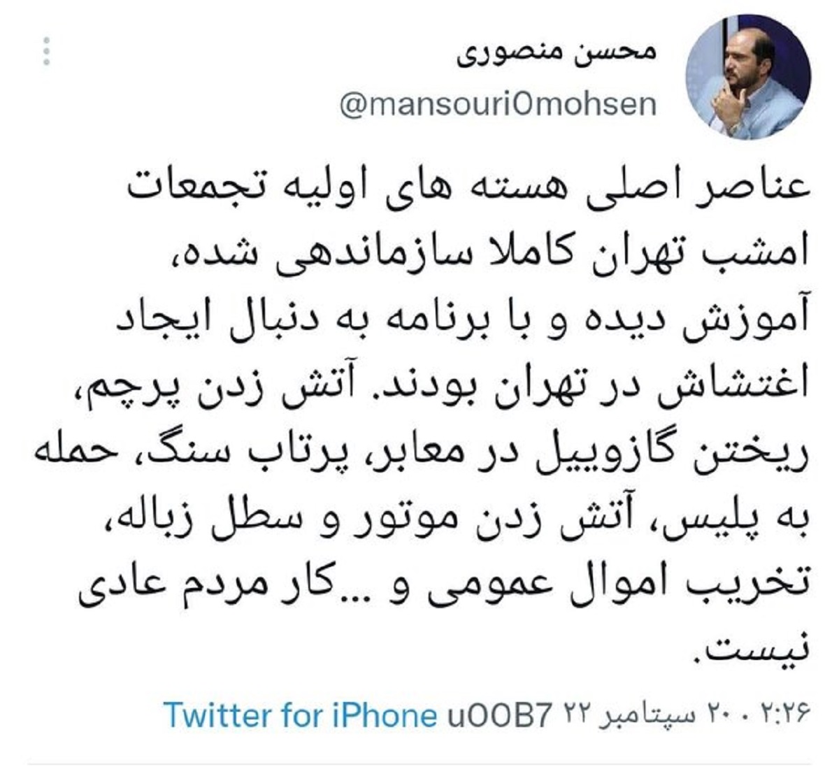 اظهارات استاندار تهران درباره تجمعات شب گذشته