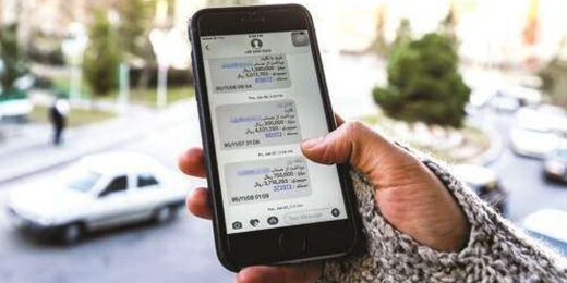 چرا پیامکهای بانکی ارسال نمیشوند؟ چرا پیامکهای بانکی ارسال نمیشوند؟