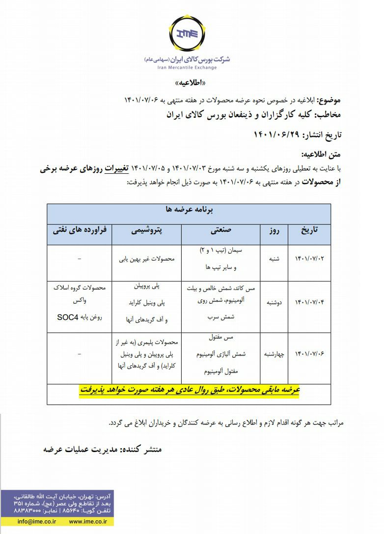 تغییر زمان عرضههای بورس کالا در هفته اول مهر