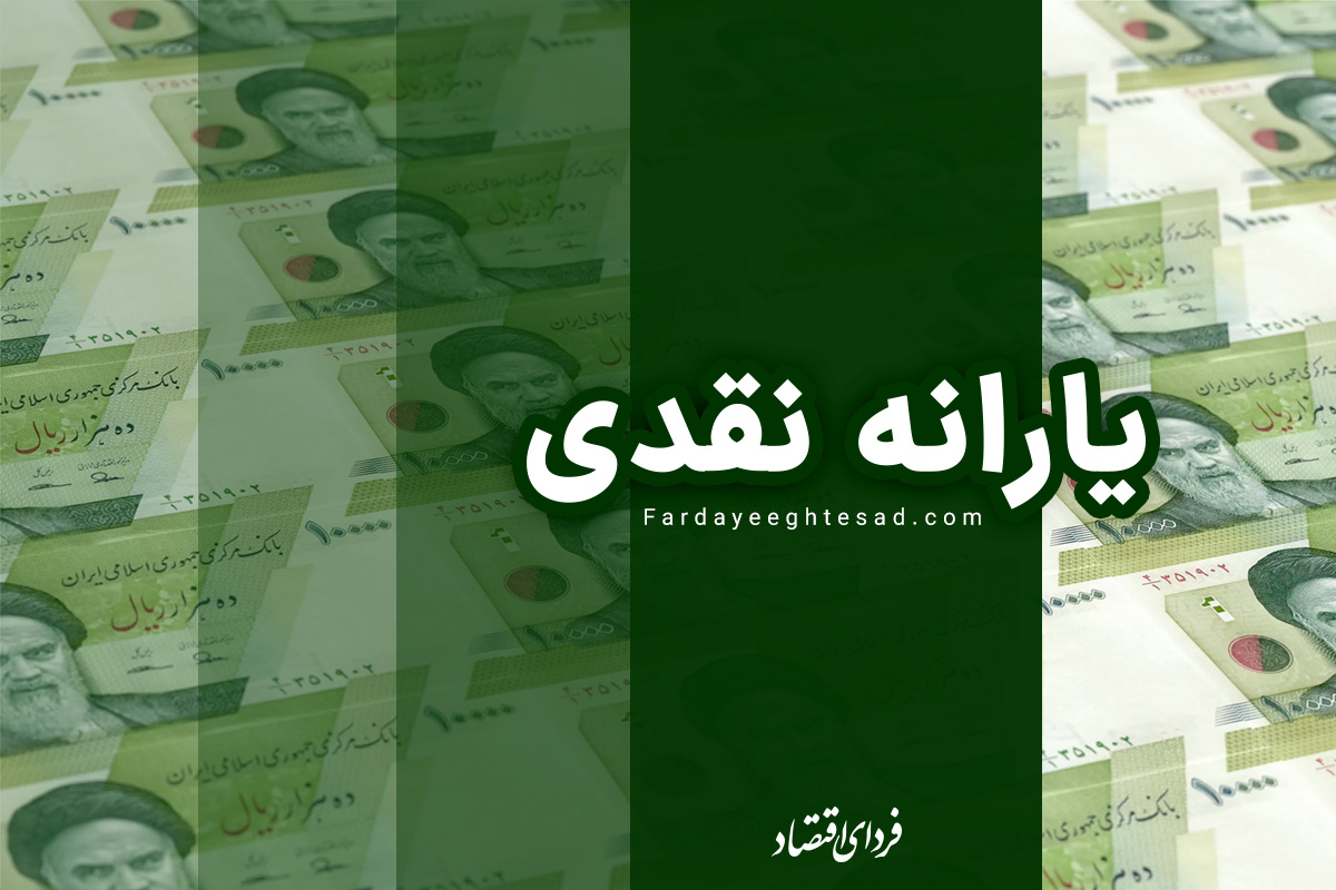 استفاده از کالابرگ به جای یارانه نقدی اجباری میشود؟ / یارانه نقدی حذف میشود؟ استفاده از کالابرگ به جای یارانه نقدی اجباری میشود؟ / یارانه نقدی حذف میشود؟