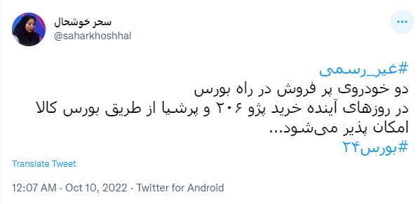 غیررسمی/ دو خودروی پر فروش در راه بورس