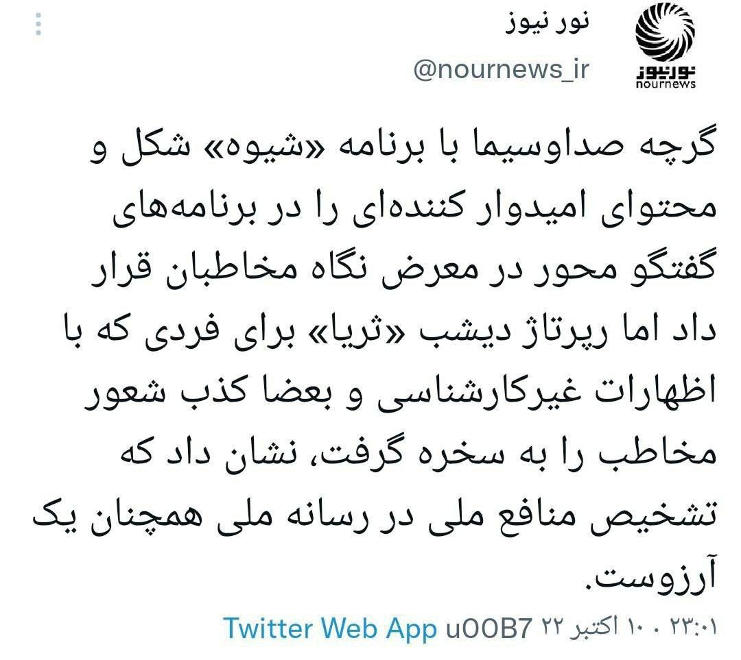 کنایه تند و تیز رسانه شورای عالی امنیت ملی به صدا و سیما کنایه تند و تیز رسانه شورای عالی امنیت ملی به صدا و سیما