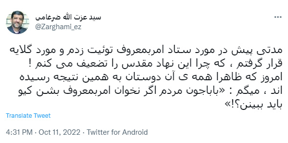 ضرغامی: مردم اگر نخواهند امر به معروف شوند، چه کسی را باید ببینند؟