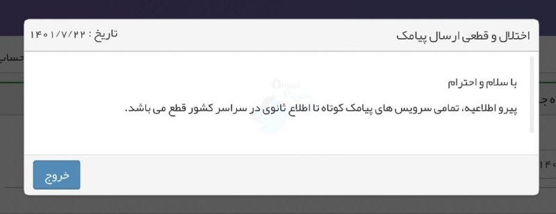 هک با پیامکهای جمعی چه کرد؟ هک با پیامکهای جمعی چه کرد؟