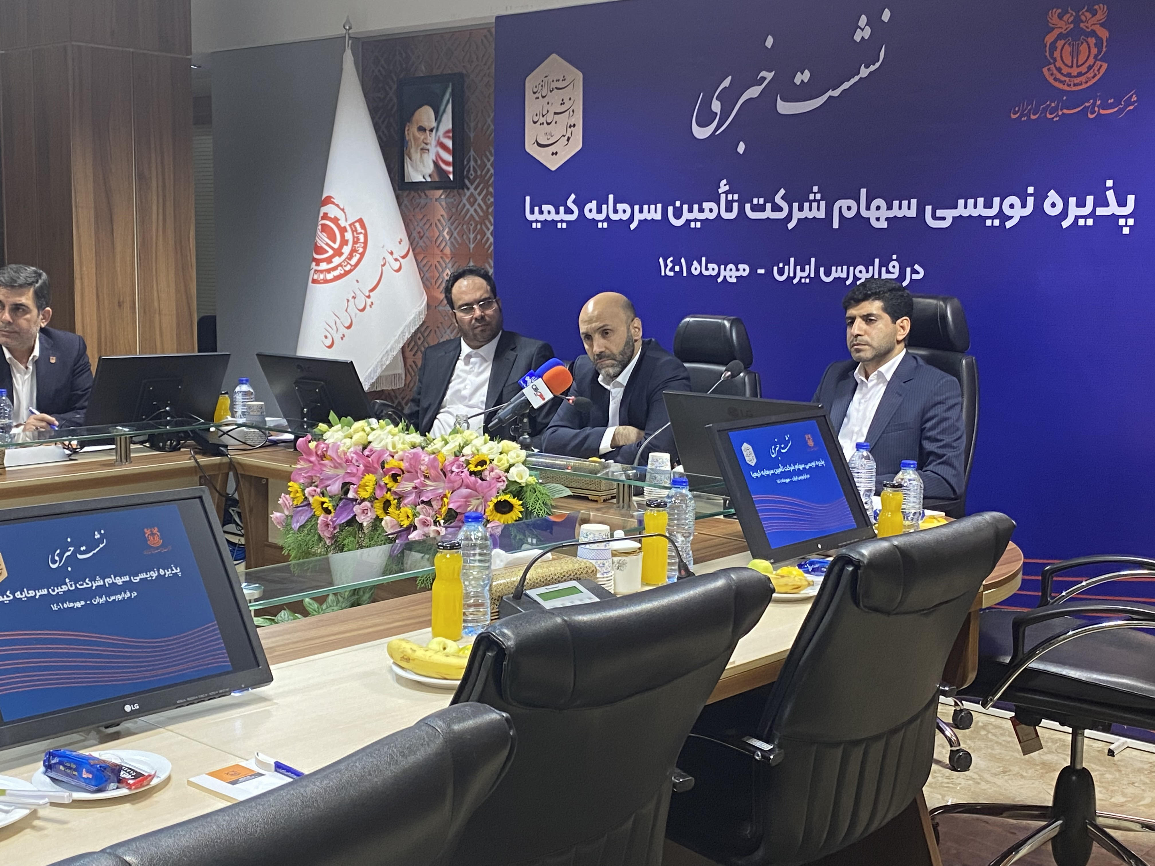 پذیره نویسی تامین سرمایه کیمیا در اوایل آبان ماه