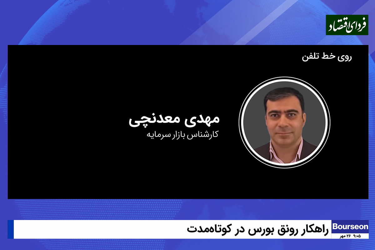 ردپای مدیران دولتی در ریزش بورس ردپای مدیران دولتی در ریزش بورس