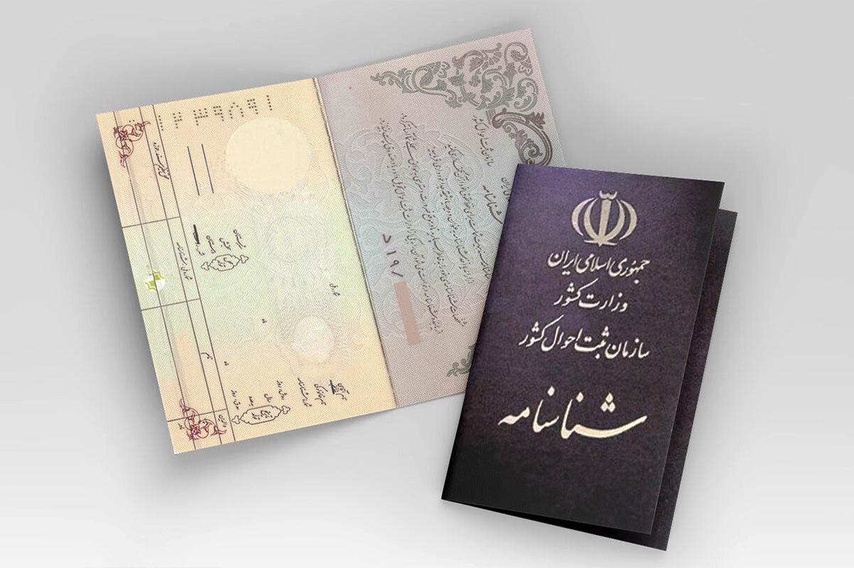 مدارک مورد نیاز تعویض شناسنامه قدیمی مدارک مورد نیاز تعویض شناسنامه قدیمی