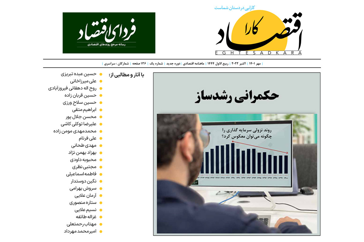 ویژهنامه کیش اینوکس فردای اقتصاد ویژهنامه کیش اینوکس فردای اقتصاد