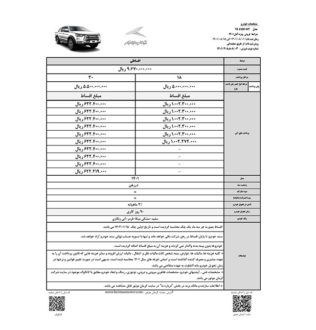 آغاز فروش قسطی چهار محصول کرمان موتور + جدول