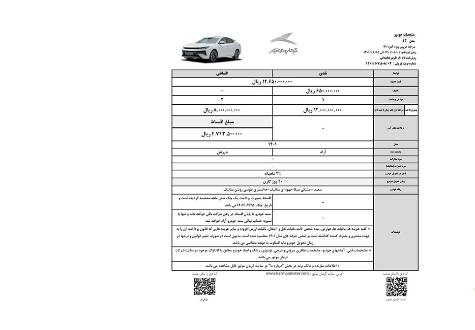 آغاز فروش قسطی چهار محصول کرمان موتور + جدول