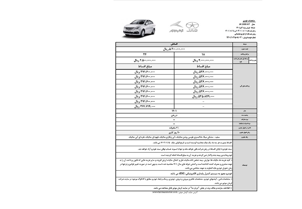 آغاز فروش قسطی چهار محصول کرمان موتور + جدول