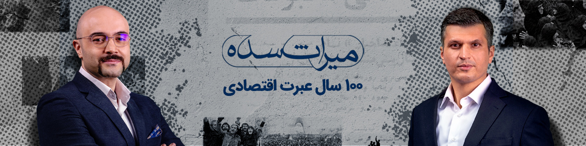 بنر صفحه میراث سده