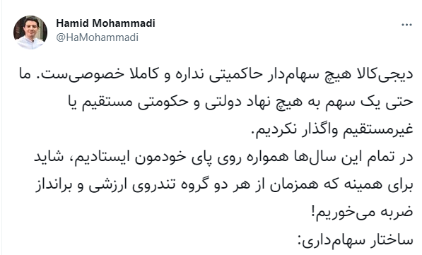 واکنش دیجیکالا به تحریم این شرکت از سوی مردم