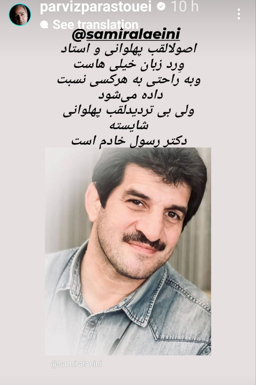 حمایت پرویز پرستویی از رسول خادم + عکس