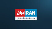 با توافق جدید تکلیف «ایران اینترنشنال» چه می‌شود؟