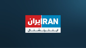 با توافق جدید تکلیف «ایران اینترنشنال» چه می‌شود؟