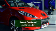 کدام خودروساز ایرانی از برنامه تولید عقب ماند؟