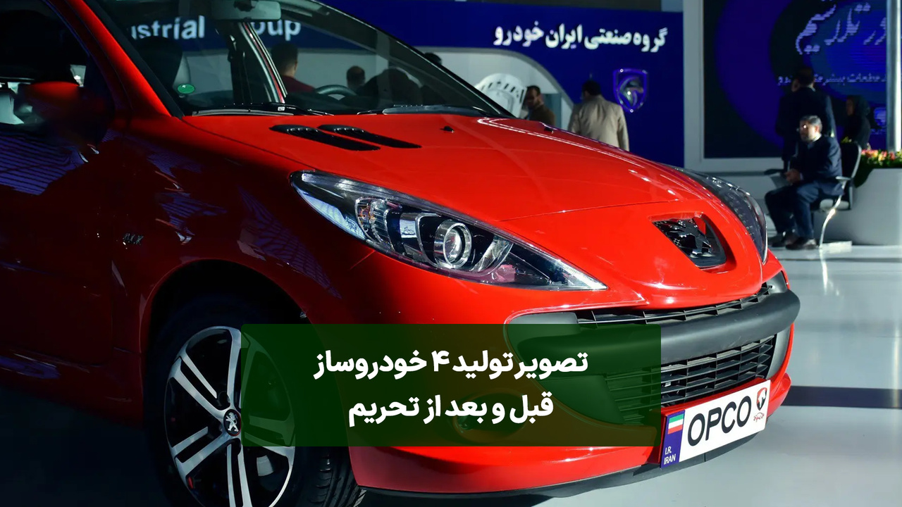 کدام خودروساز ایرانی از برنامه تولید عقب ماند؟ کدام خودروساز ایرانی از برنامه تولید عقب ماند؟