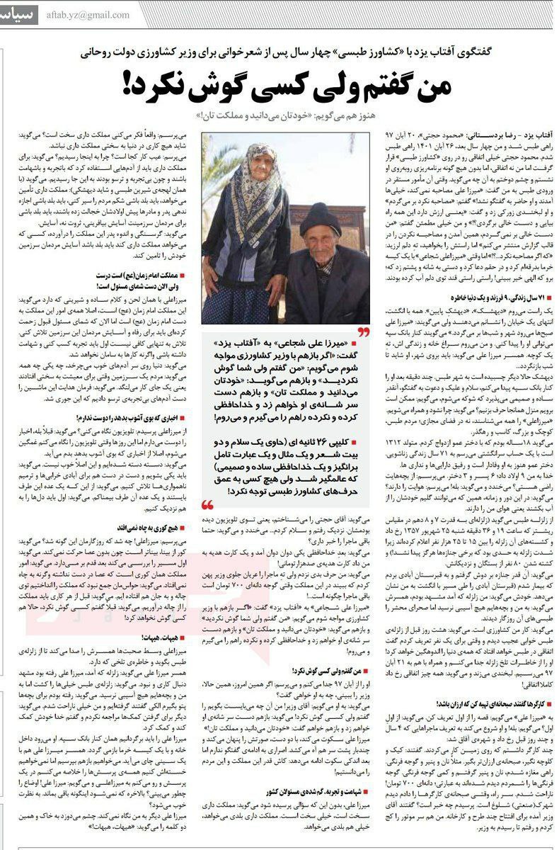 مصاحبه با پیرمرد معروف «خودتان میدانید و مملکتتان»| کارت هدیه 100 هزار تومانی دادند