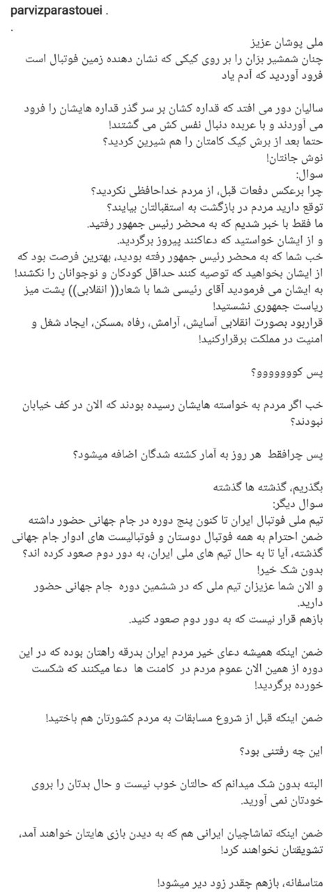 حمله پرویز پرستویی به ملیپوشان فوتبال + عکس