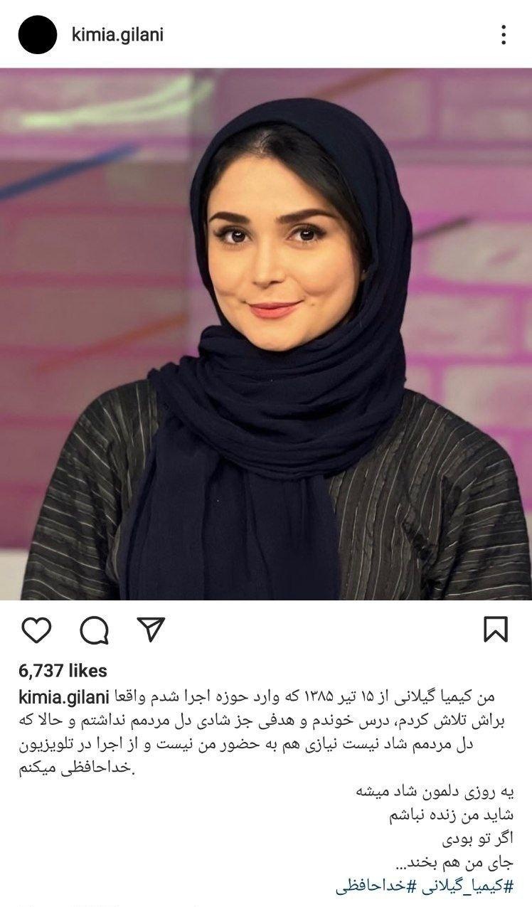 کنارهگیری بغضآلود یک مجری دیگر از صدا و سیما