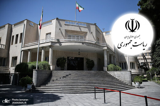 تغییر در نهاد ریاست جمهوری دولت رئیسی تغییر در نهاد ریاست جمهوری دولت رئیسی