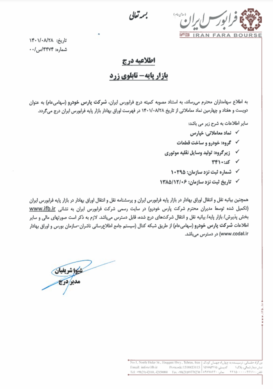 اخراج یک خودروساز قدیمی از بورس