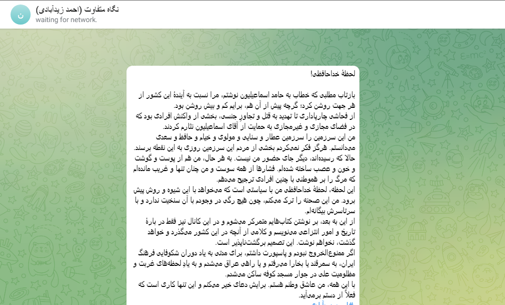 لحظه خداحافظی زیدآبادی با سیاست