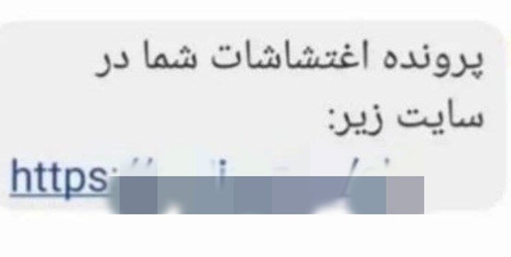 ماجرای پیامک خطرناک «پرونده اغتشاشات» چیست؟
