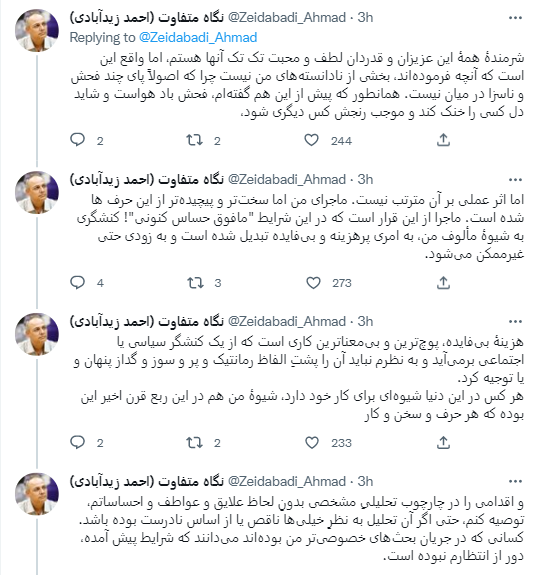 توییت جنجالی زیدآبادی درباره علت اصلی خداحافظیاش