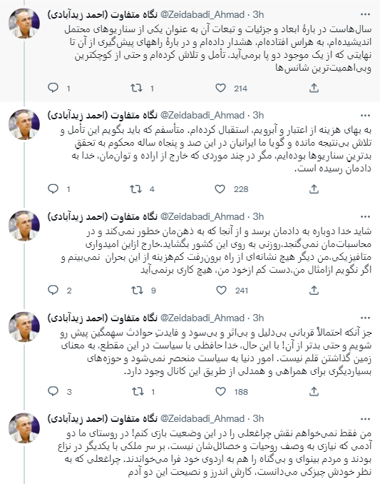 توییت جنجالی زیدآبادی درباره علت اصلی خداحافظیاش