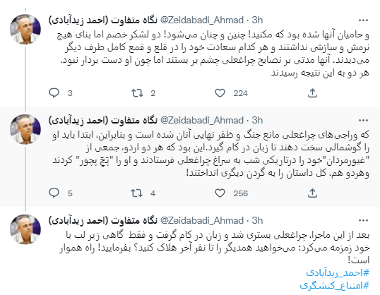 توییت جنجالی زیدآبادی درباره علت اصلی خداحافظیاش